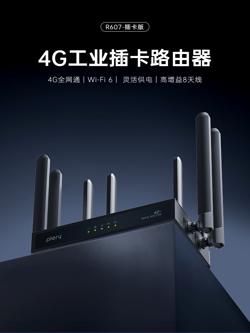 R607-中文品牌-插卡版详情页V1-2024-8-23_01.jpg