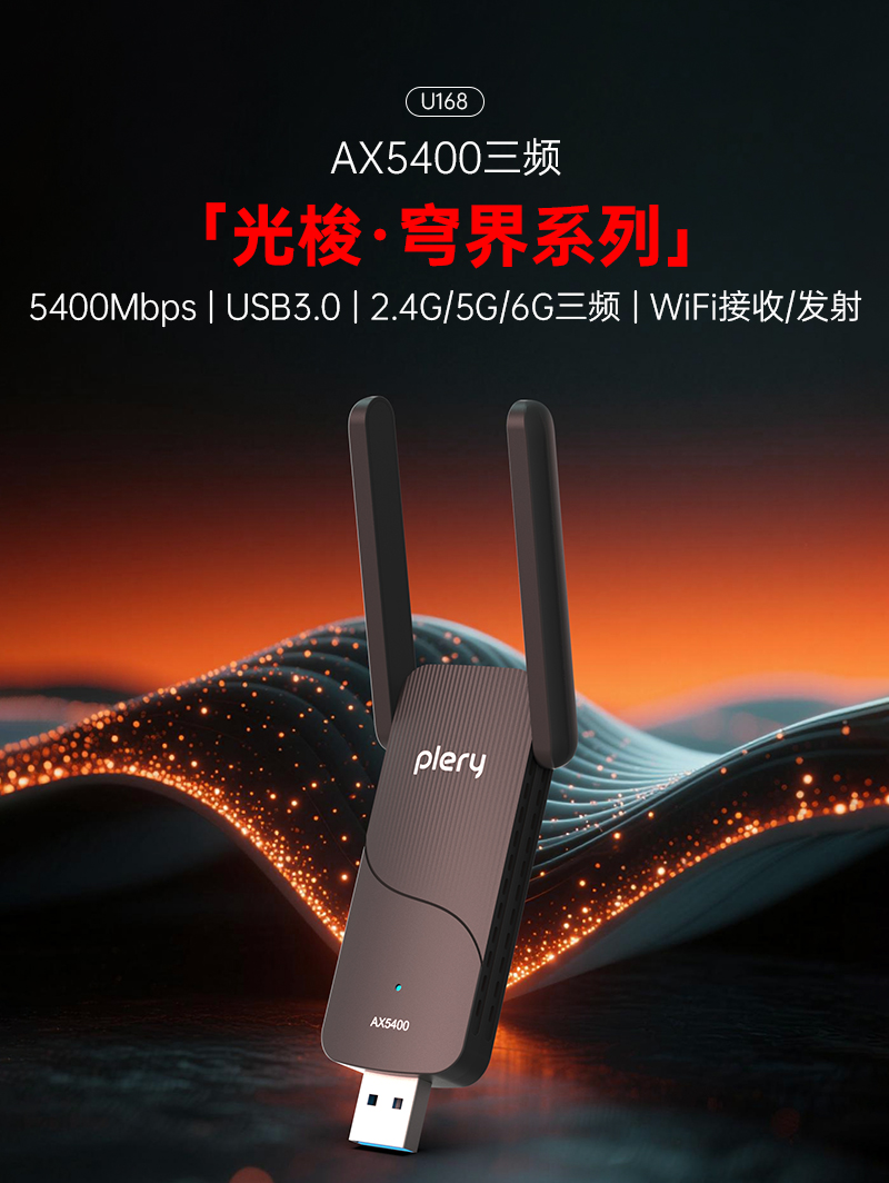 U168无线网卡-中文套图-V1_01.jpg