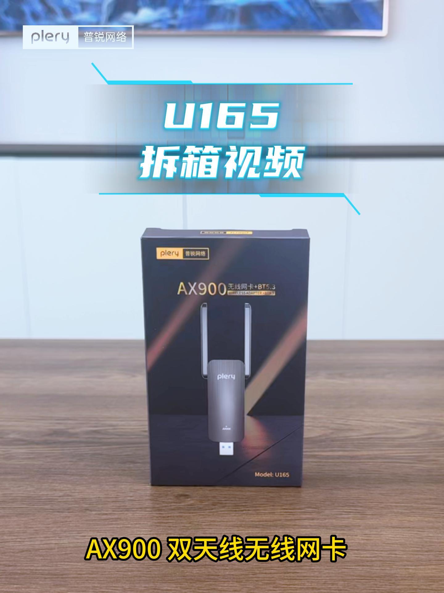 U165 网卡 中文开箱视频