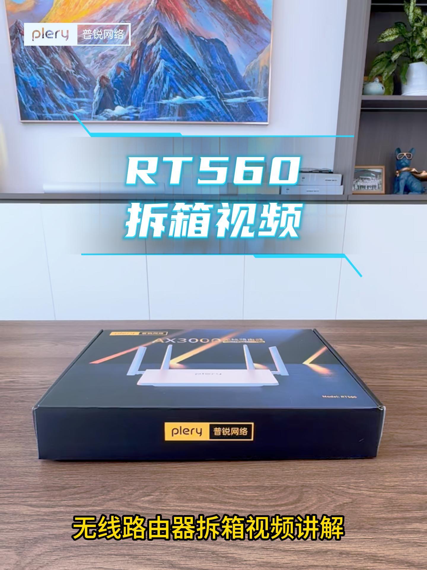 R560 品牌 中文 拆箱视频